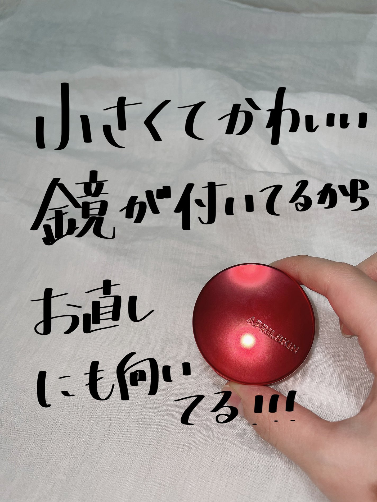 ハイパーカバーフィットクッション red/APRILSKIN/クッションファンデーションを使ったクチコミ(2枚目)