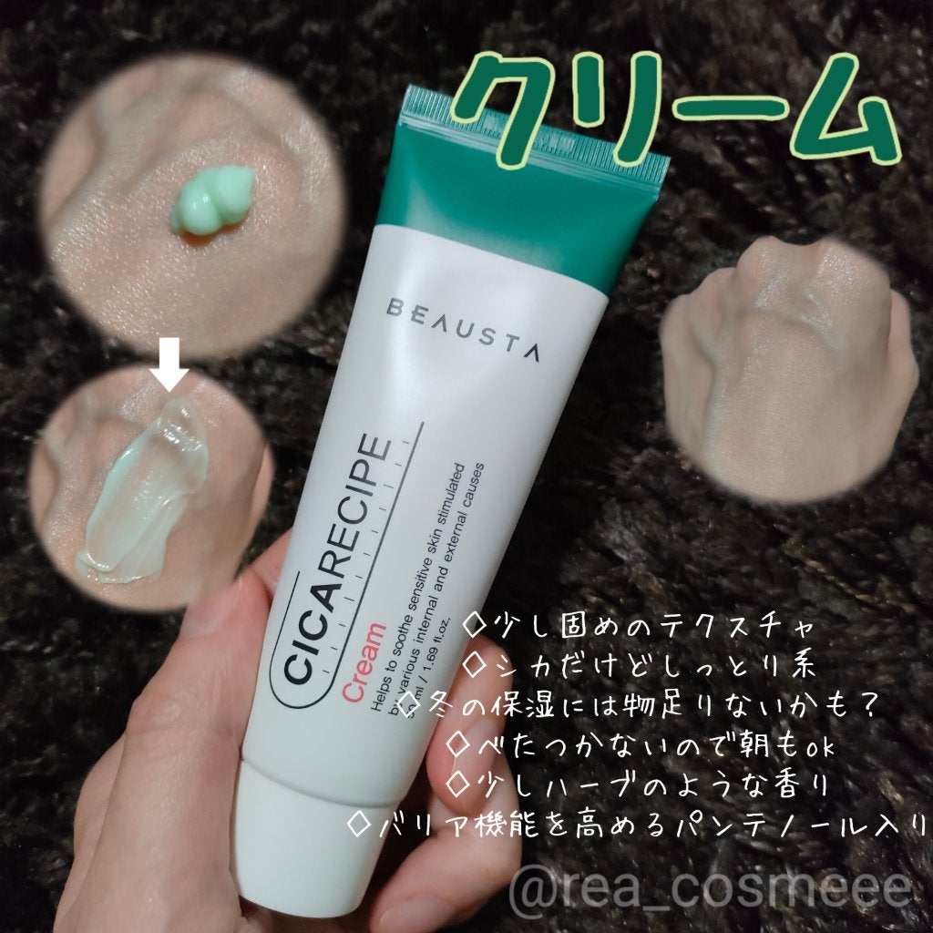 CICA ケアクリーム/BEAUSTA/フェイスクリームを使ったクチコミ(4枚目)