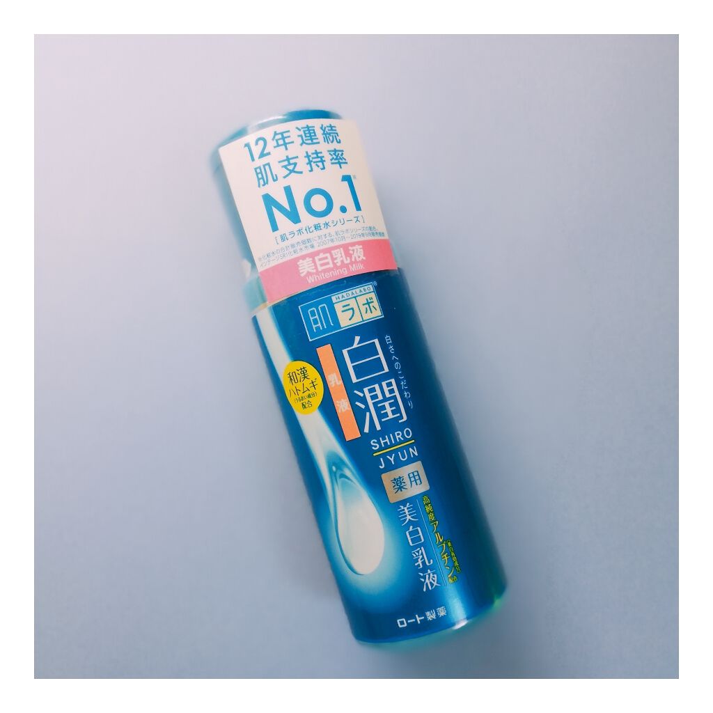 白潤 薬用美白乳液/肌ラボ/乳液を使ったクチコミ(1枚目)