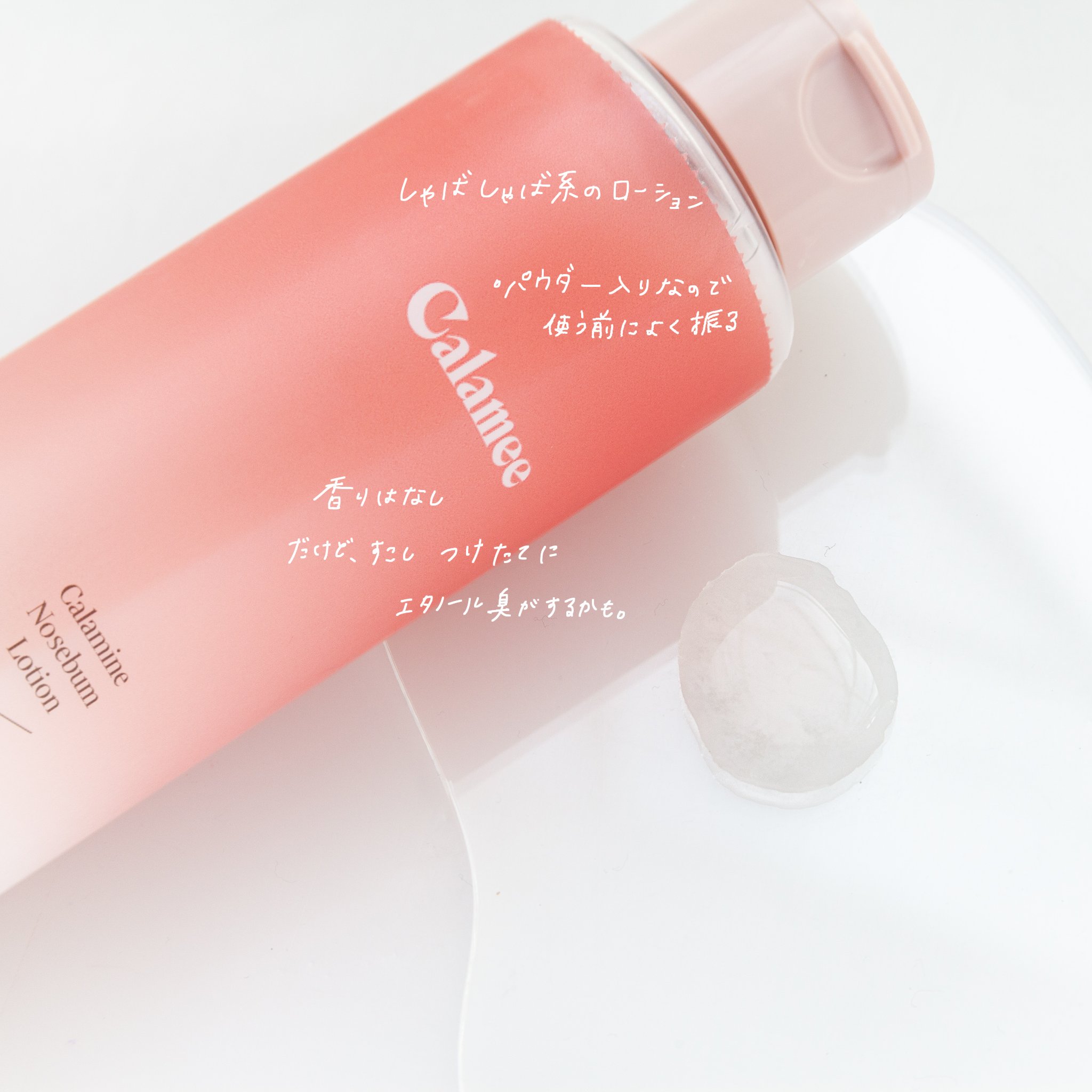 カラミー カラミンノーセバムジェル/Calamee/フェイスクリームを使ったクチコミ（2枚目）