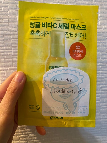 グーダル グリーンタンジェリンビタCセラムマスク/goodal/シートマスク・パックを使ったクチコミ(2枚目)