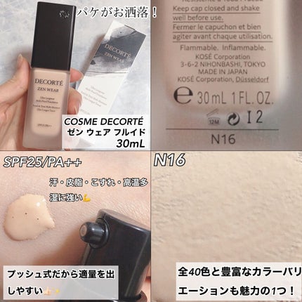 ゼン ウェア フルイド/DECORTÉ/リキッドファンデーションを使ったクチコミ(2枚目)