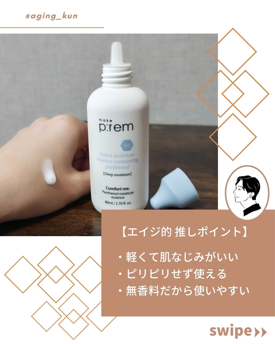 コンフォートミー パンテノールモイスチャーエッセンス/make prem/美容液を使ったクチコミ（3枚目）