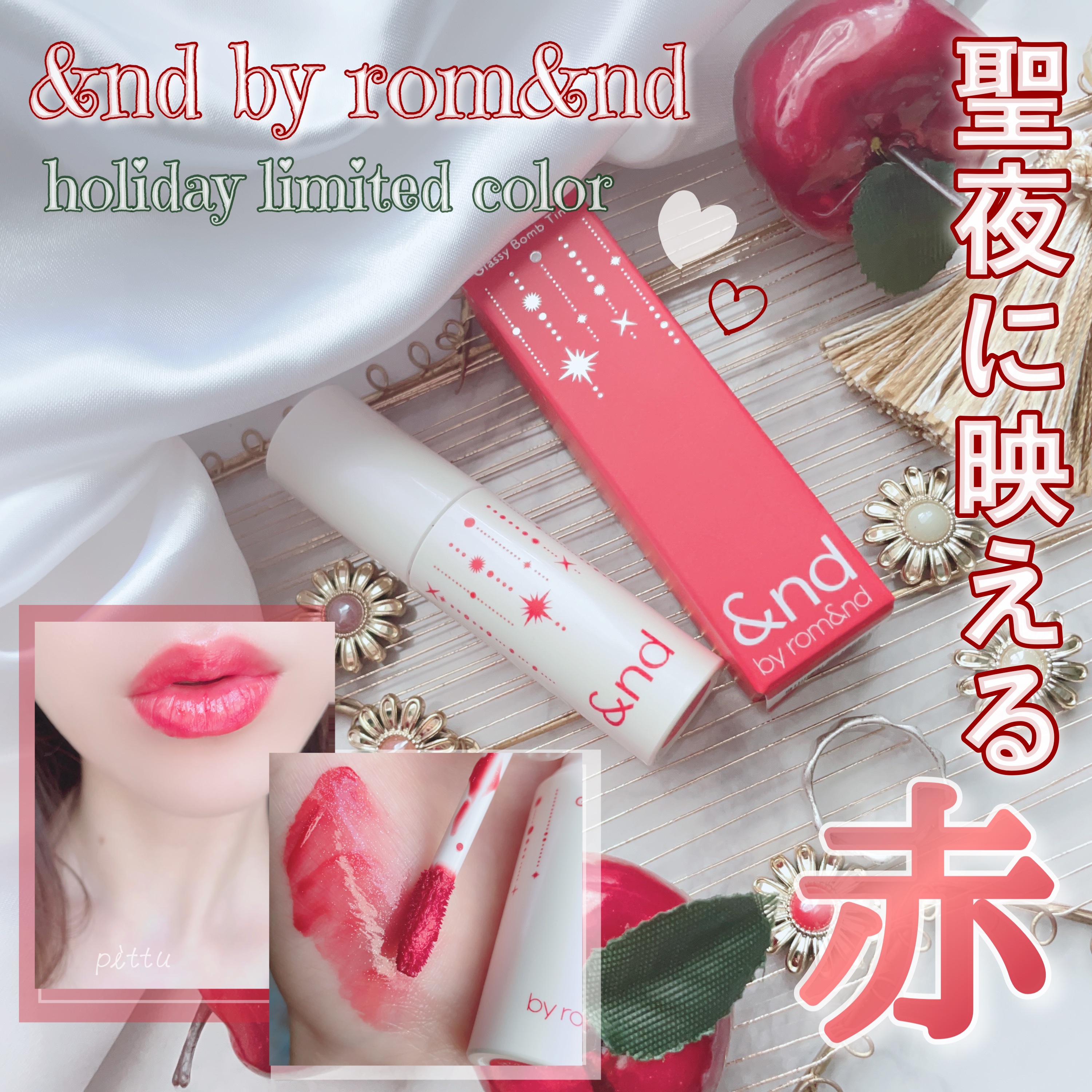 アンドバイロムアンド　グラッシーボムティント/&nd by rom&nd/リップティントを使ったクチコミ（1枚目）