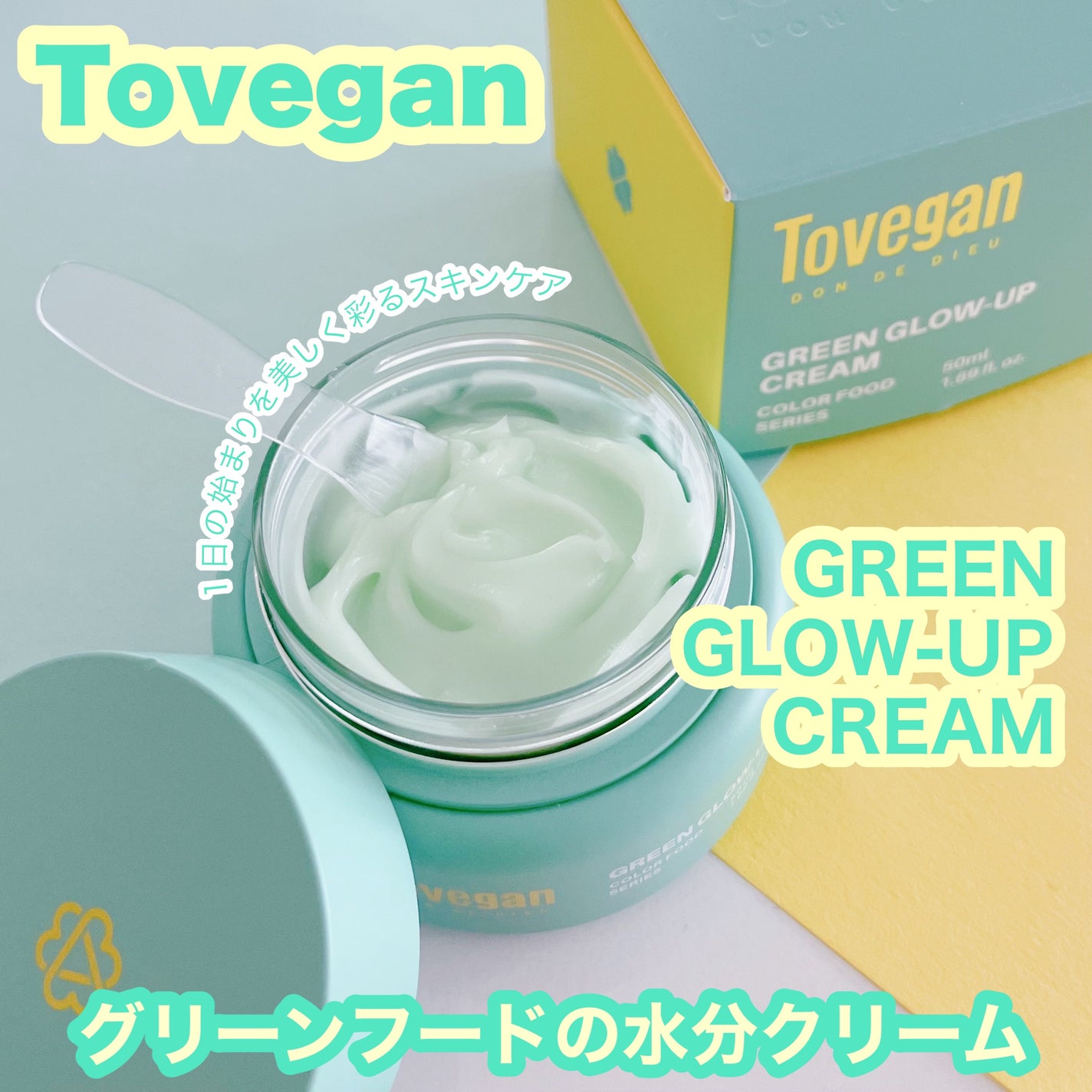 カラーフードシリーズグリーングロウアップクリーム/Tovegan/フェイスクリームを使ったクチコミ(1枚目)