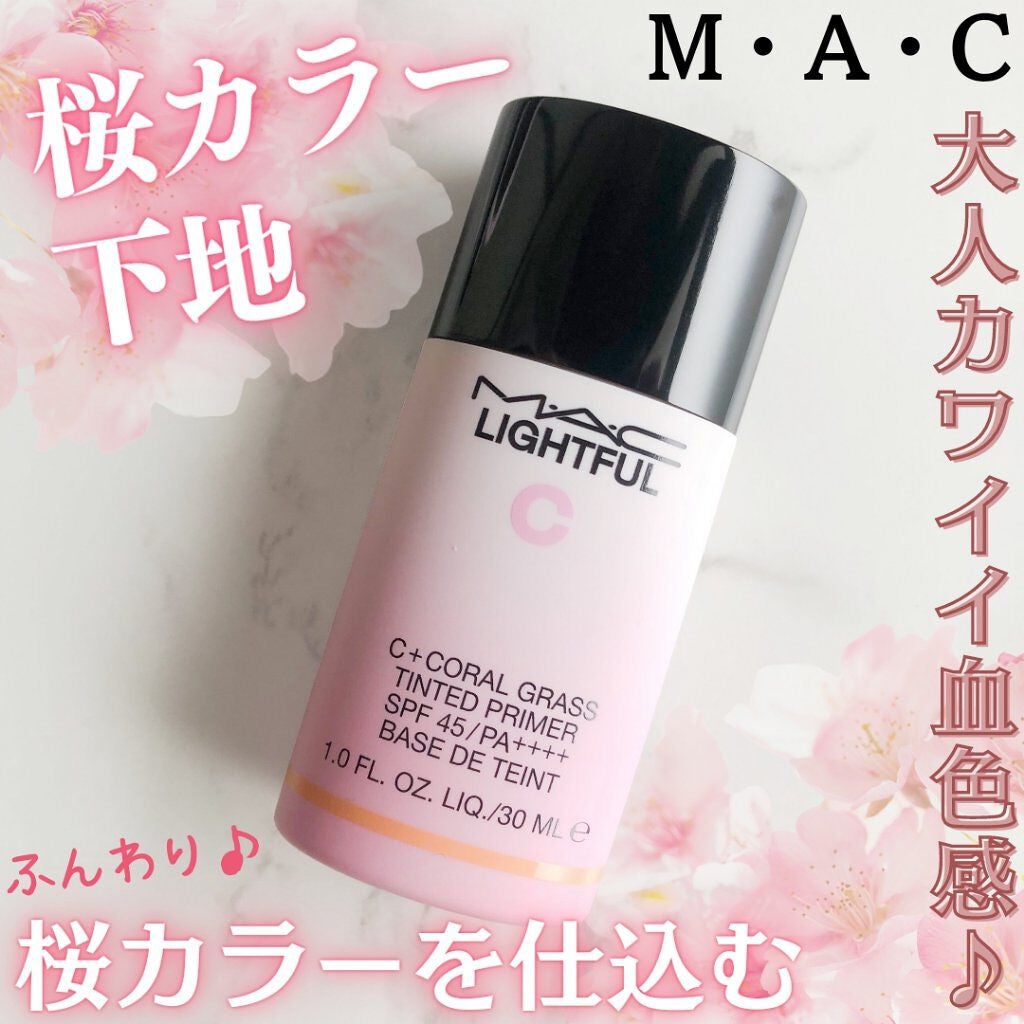 ライトフル C+ティンティッド プライマーSPF45(PA++++)/M・A・C/化粧下地を使ったクチコミ(1枚目)