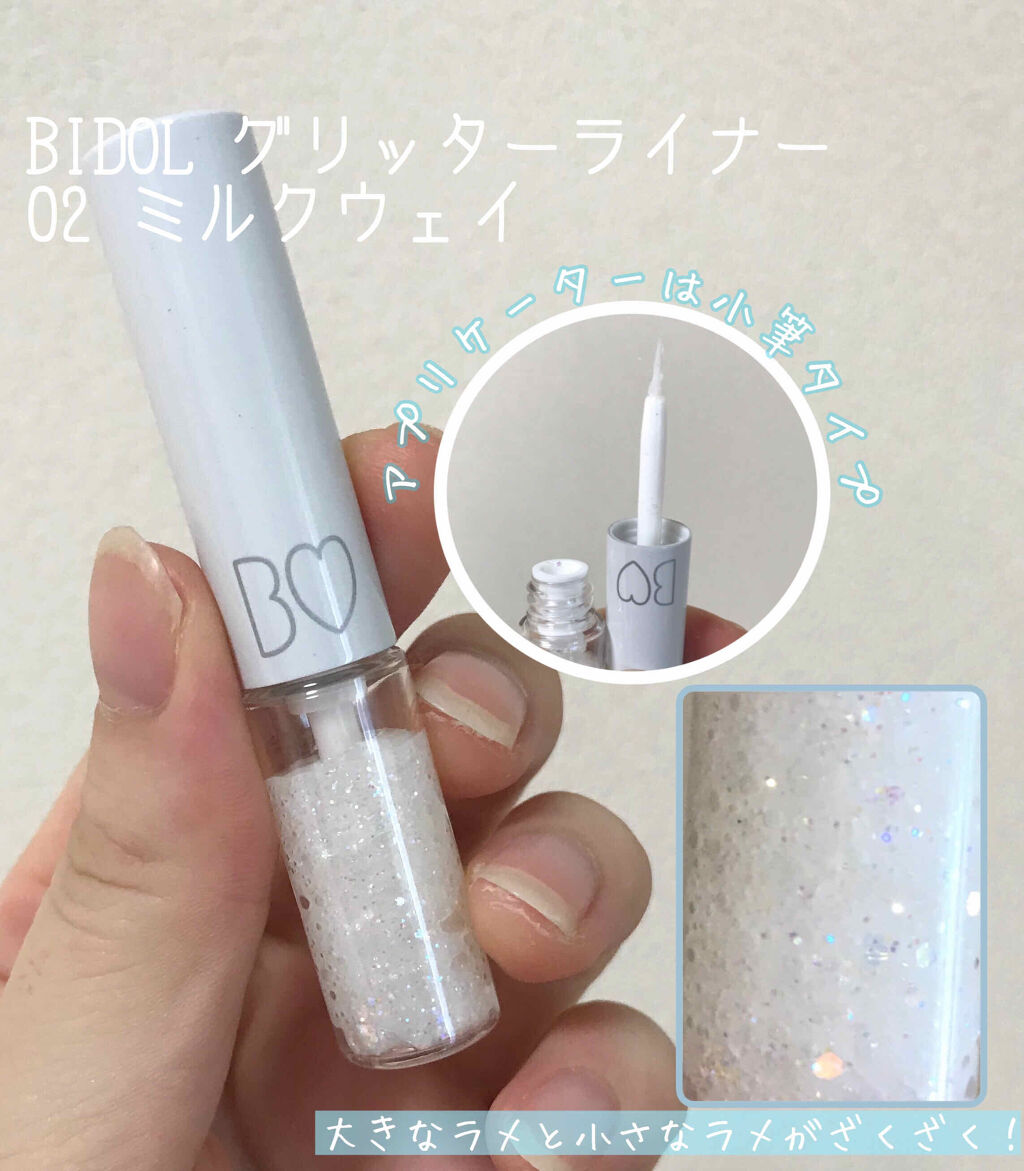 グリッターライナー/b idol/グリッターを使ったクチコミ（2枚目）
