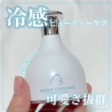 WEGO COOLING/WEGO/美顔器・マッサージを使ったクチコミ（1枚目）