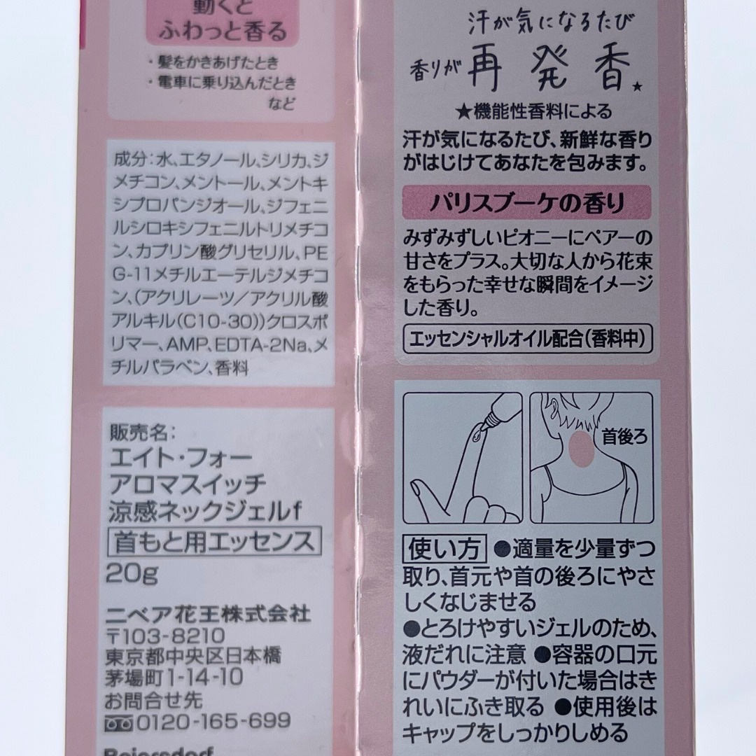 8x4 アロマスイッチ 涼感ネックジェル パリスブーケの香り/８ｘ４/デオドラント・制汗剤を使ったクチコミ（3枚目）