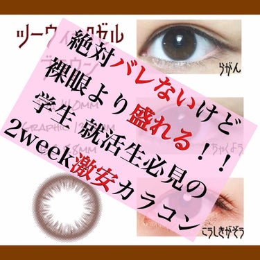 2week ZERU Natural/ZERU/２週間（２WEEKS）カラコンを使ったクチコミ（1枚目）