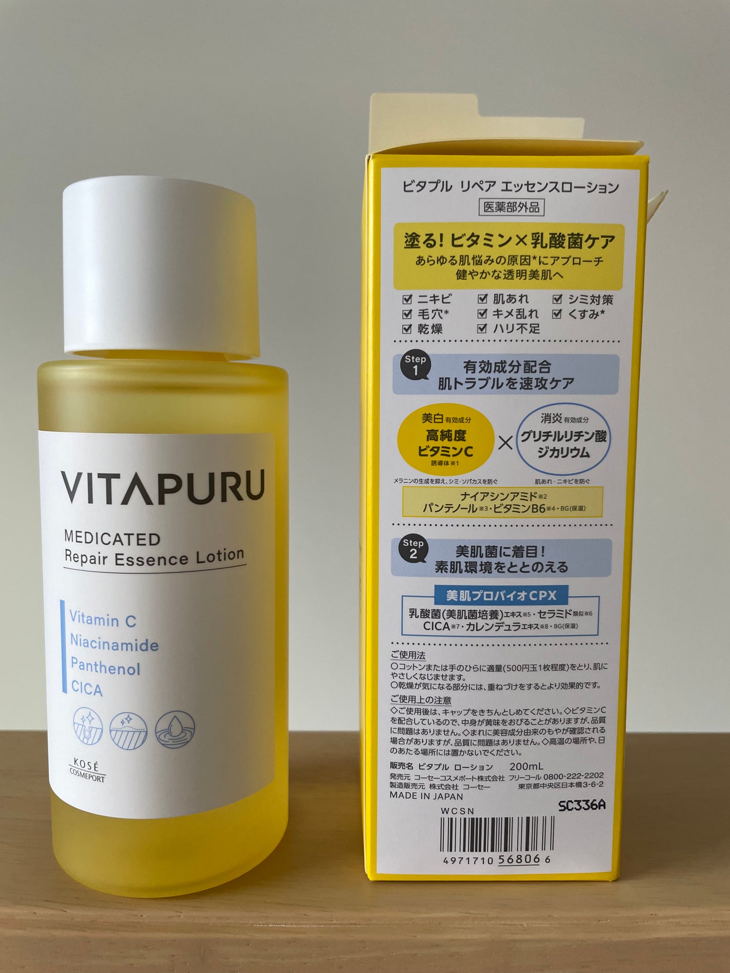 ビタプル リペア エッセンスローション/VITAPURU/化粧水を使ったクチコミ(4枚目)