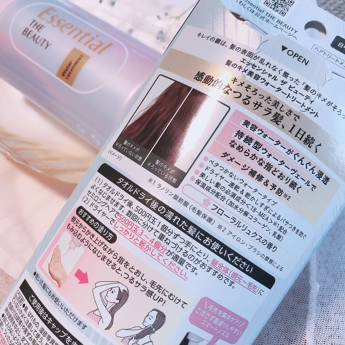 エッセンシャル プレミアム ウォータートリートメント EXスムース/エッセンシャル/アウトバストリートメントを使ったクチコミ（3枚目）