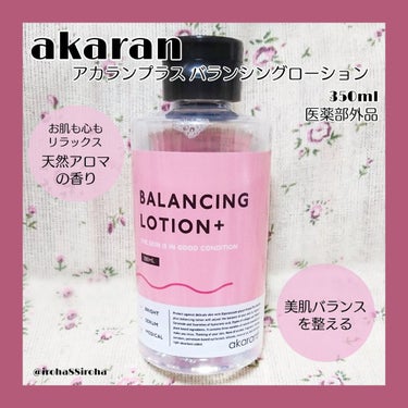 バランシングローション/akaran+/化粧水を使ったクチコミ（1枚目）