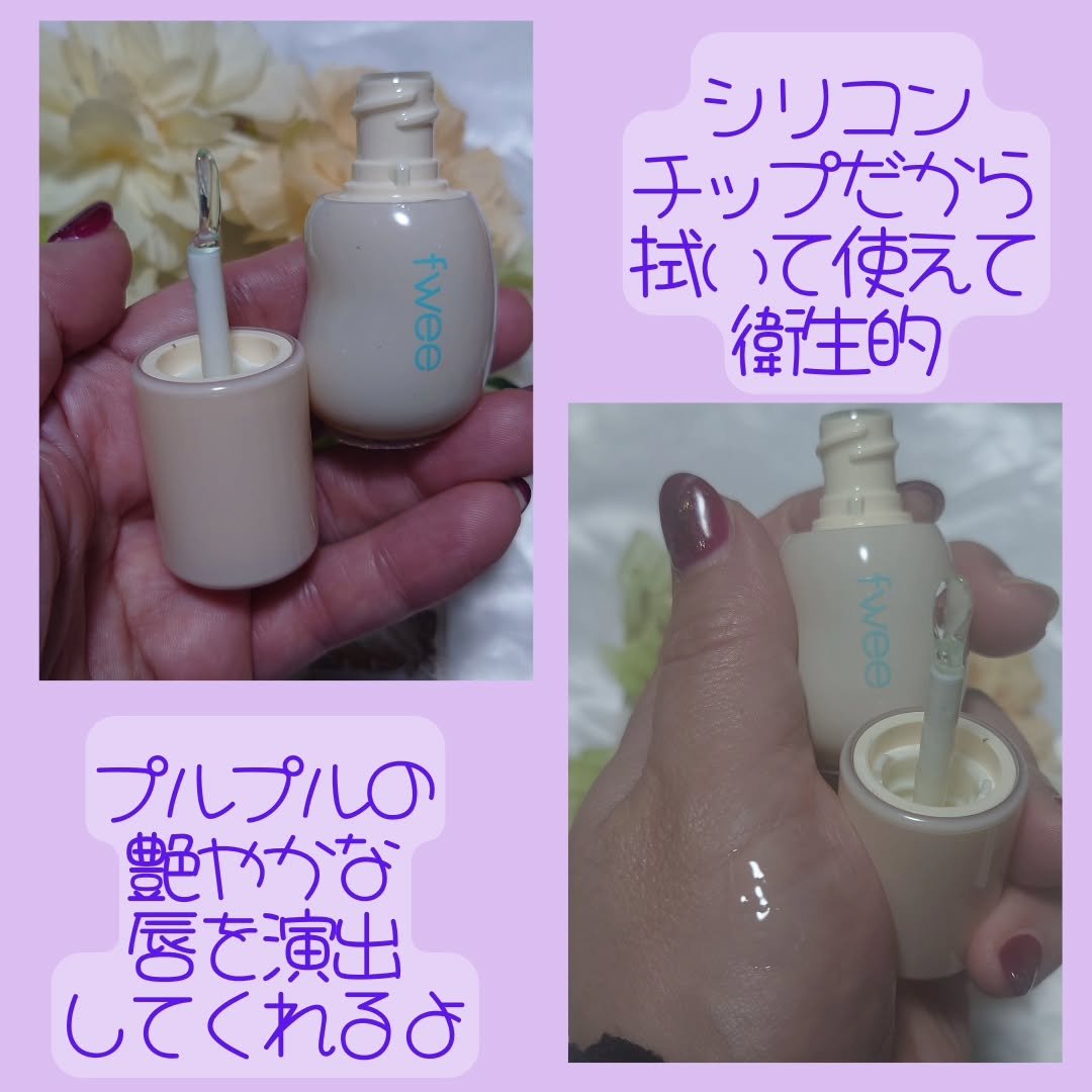 フィー 4Dボリューミングプランパー/fwee/リッププランパーを使ったクチコミ（3枚目）