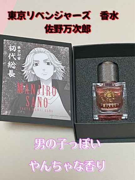 東京リベンジャーズ 香水 佐野万次郎/ムービック/香水(その他)を使ったクチコミ(1枚目)