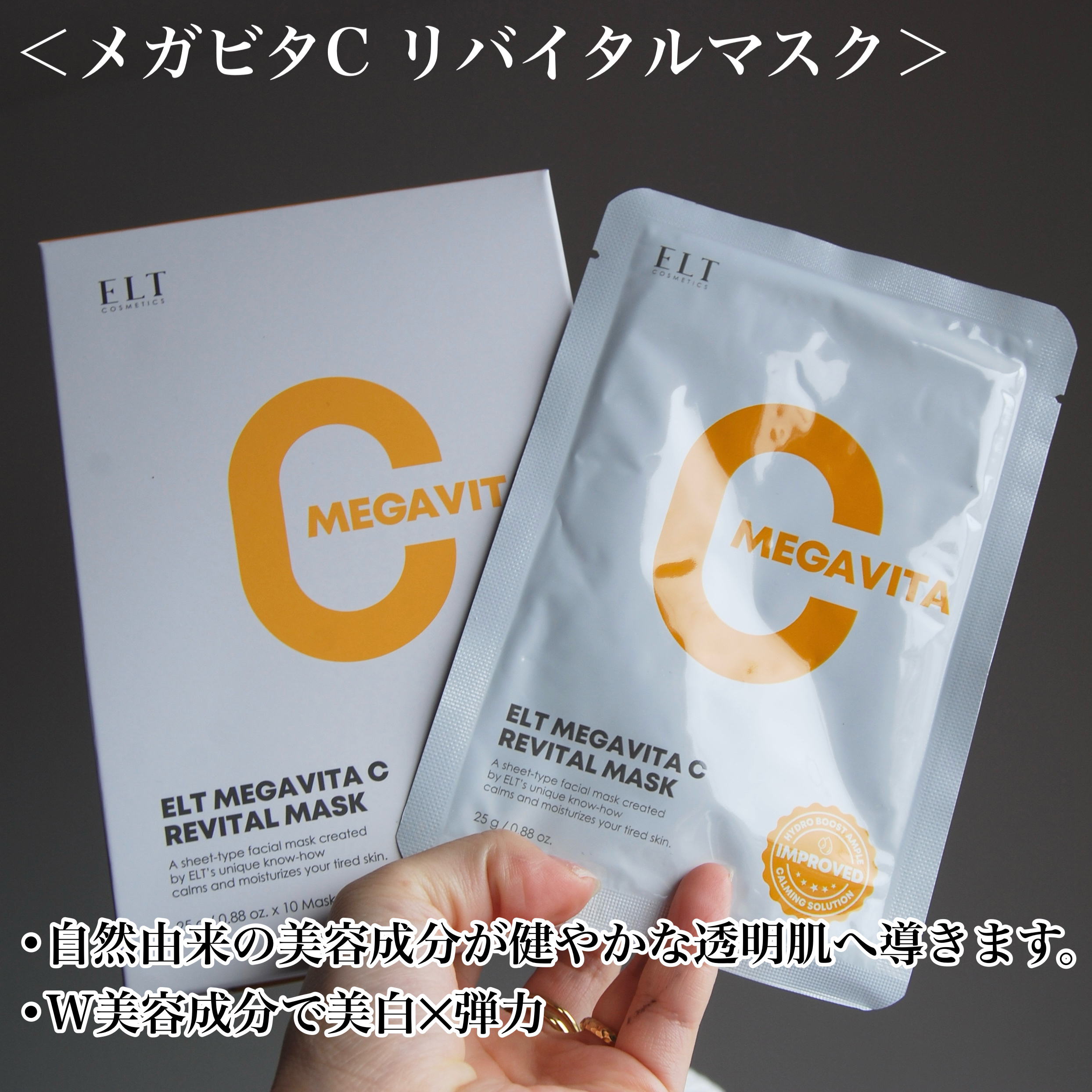 レッドカクタススージングマスク/ELT COSMETICS/シートマスク・パックを使ったクチコミ（2枚目）