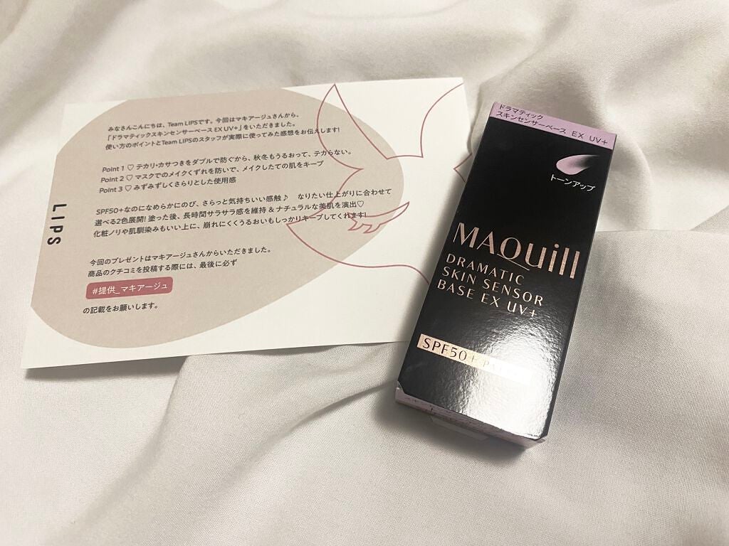 ドラマティックスキンセンサーベース EX UV+/マキアージュ/化粧下地を使ったクチコミ(1枚目)