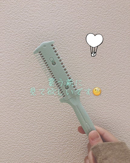 ヘアーカッター/DAISO/ヘアケアグッズを使ったクチコミ(1枚目)