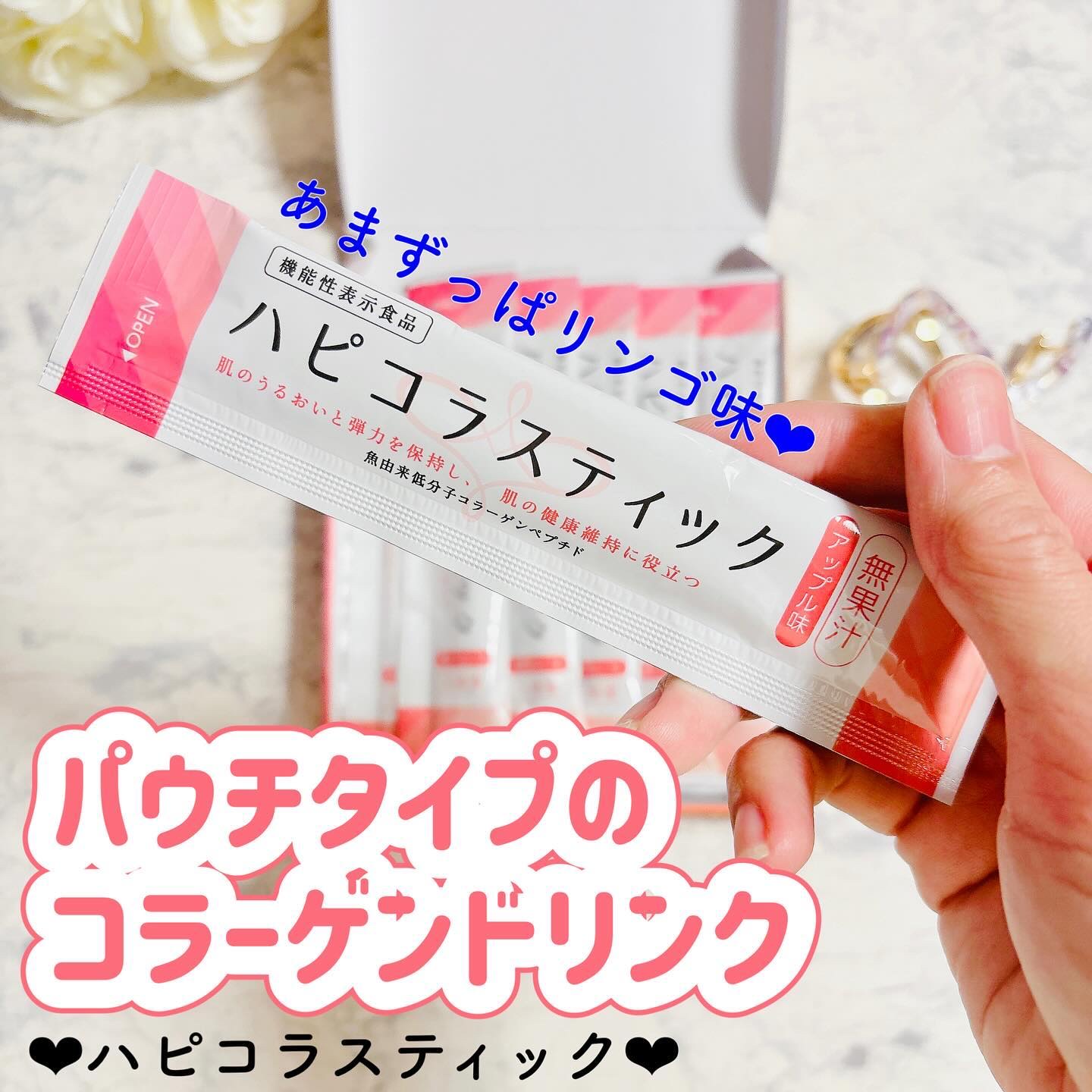 ハピコラスティック/新田ゼラチンダイレクト/美容ドリンクを使ったクチコミ（1枚目）