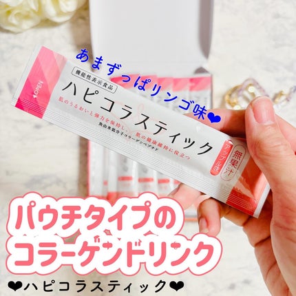 ハピコラスティック/新田ゼラチンダイレクト/美容ドリンクを使ったクチコミ(1枚目)