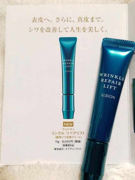 神戸のチエコ on LIPS 「✨ALBIONアルビオン✨【リンクルリペアリフト】薬用シワ改善..」(3枚目)