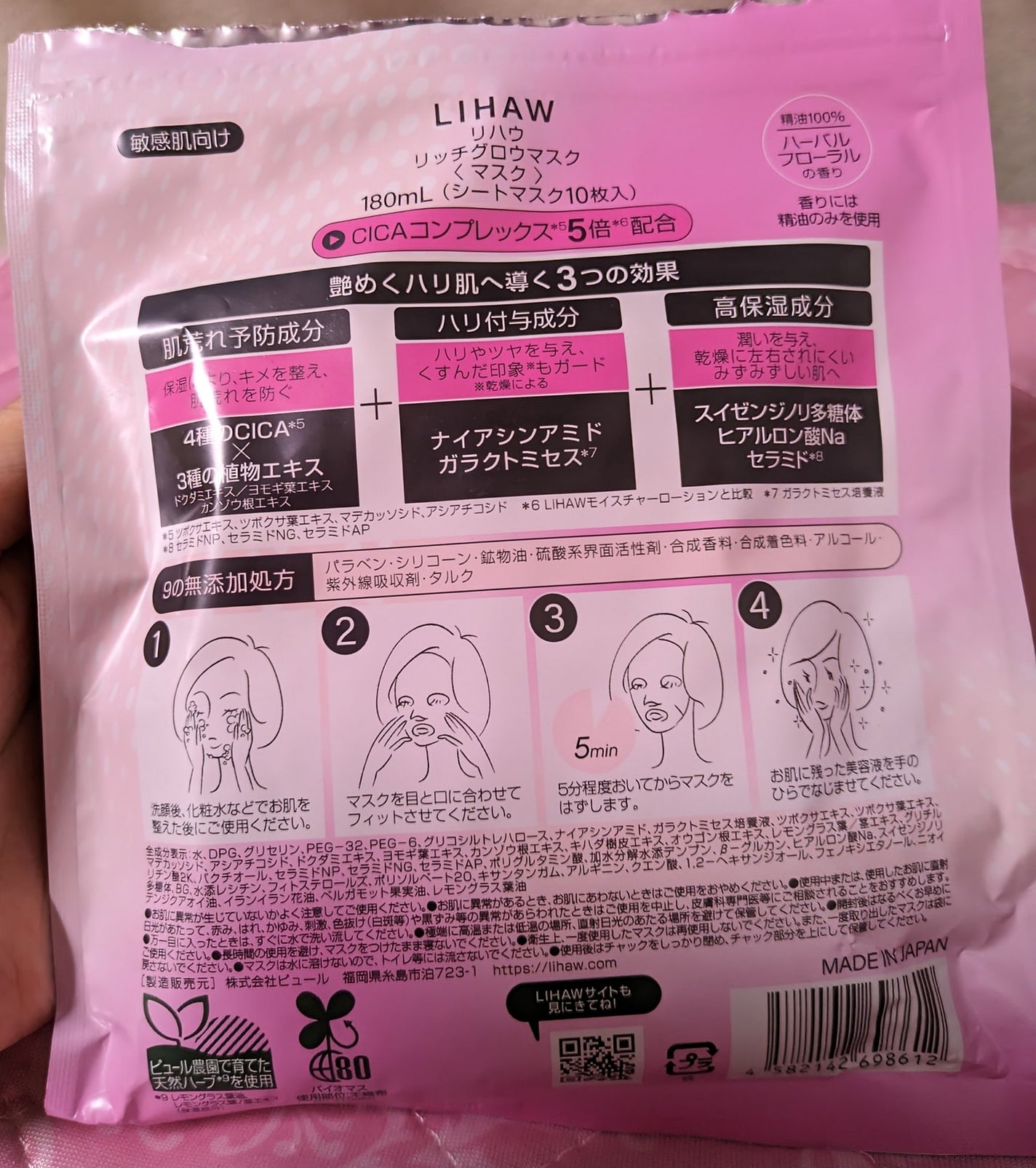 リッチグロウマスク/LIHAW/シートマスク・パックを使ったクチコミ(2枚目)