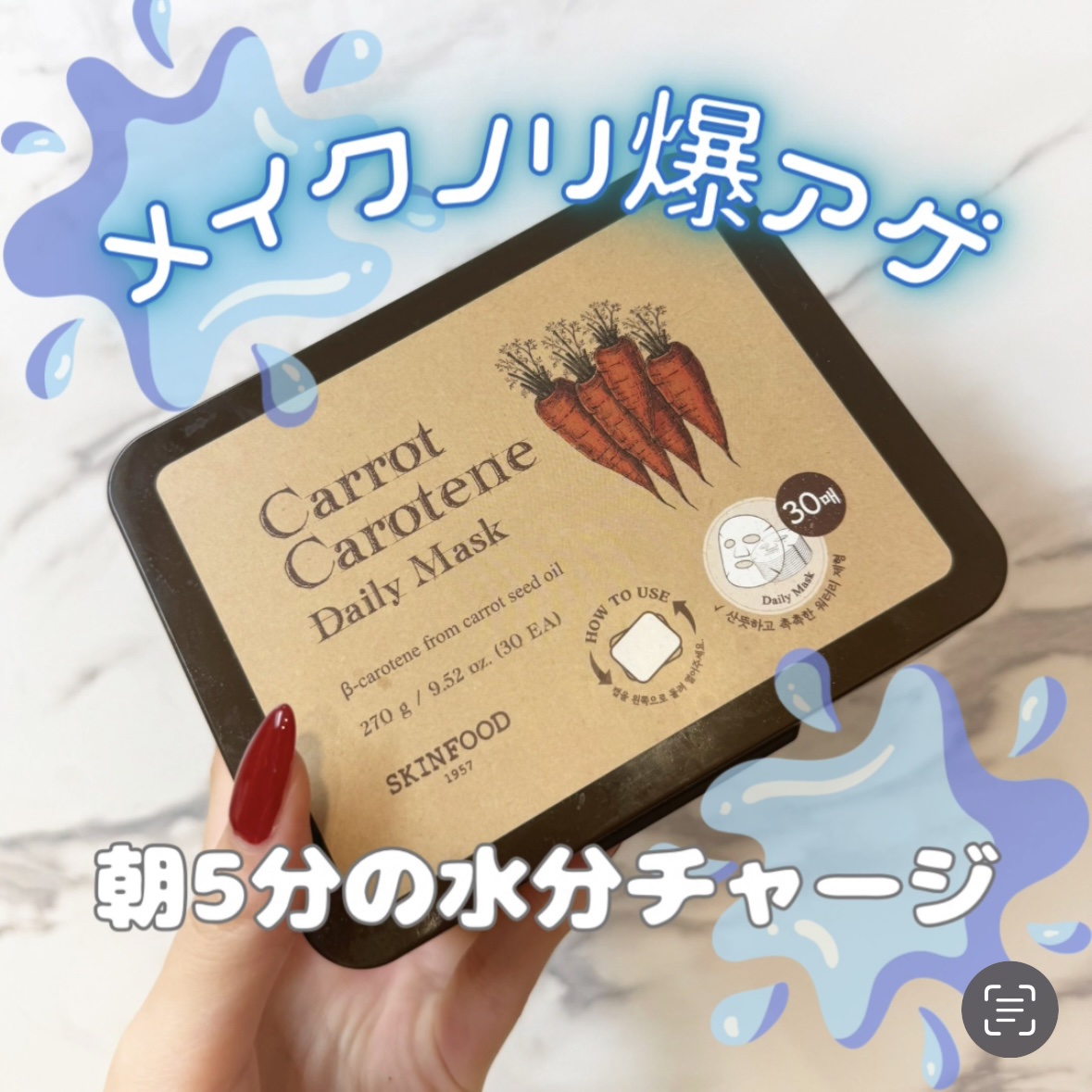 キャロットカロテン デイリーマスク/SKINFOOD/シートマスク・パックを使ったクチコミ（1枚目）