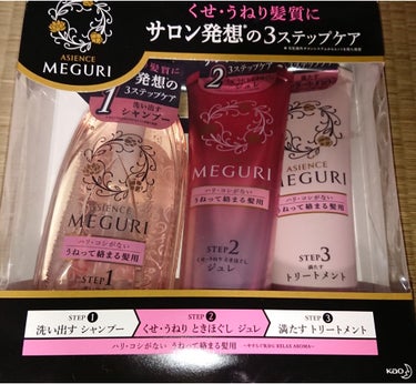 ASIENCE MEGURI ハリ・コシがない うねって絡まる髪用 洗い出すシャンプー/アジエンス/シャンプー・コンディショナーを使ったクチコミ（1枚目）