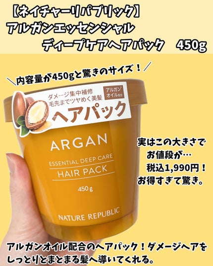 アルガンエッセンシャル ディープケアヘアパック/ネイチャーリパブリック/ヘアマスク・ヘアパックを使ったクチコミ(2枚目)