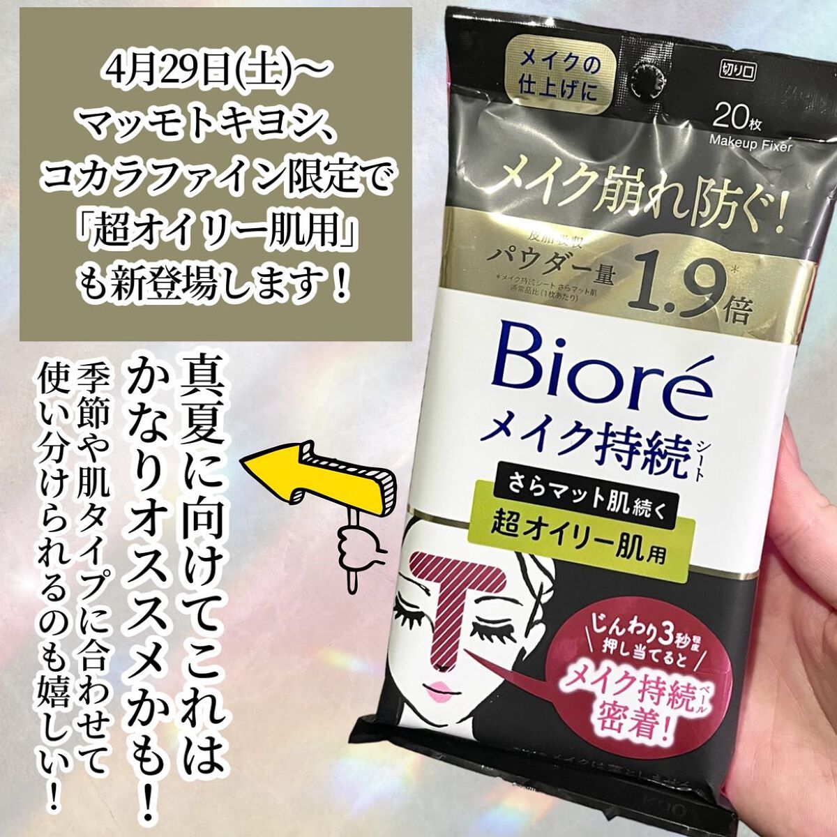 ビオレ メイク持続シート さらマット肌/ビオレ/フェイスシートを使ったクチコミ(6枚目)