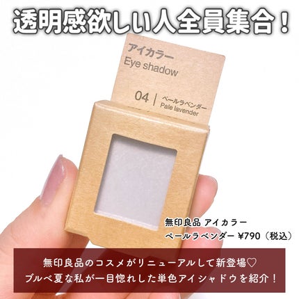 アイカラー/無印良品/単色アイシャドウを使ったクチコミ(2枚目)