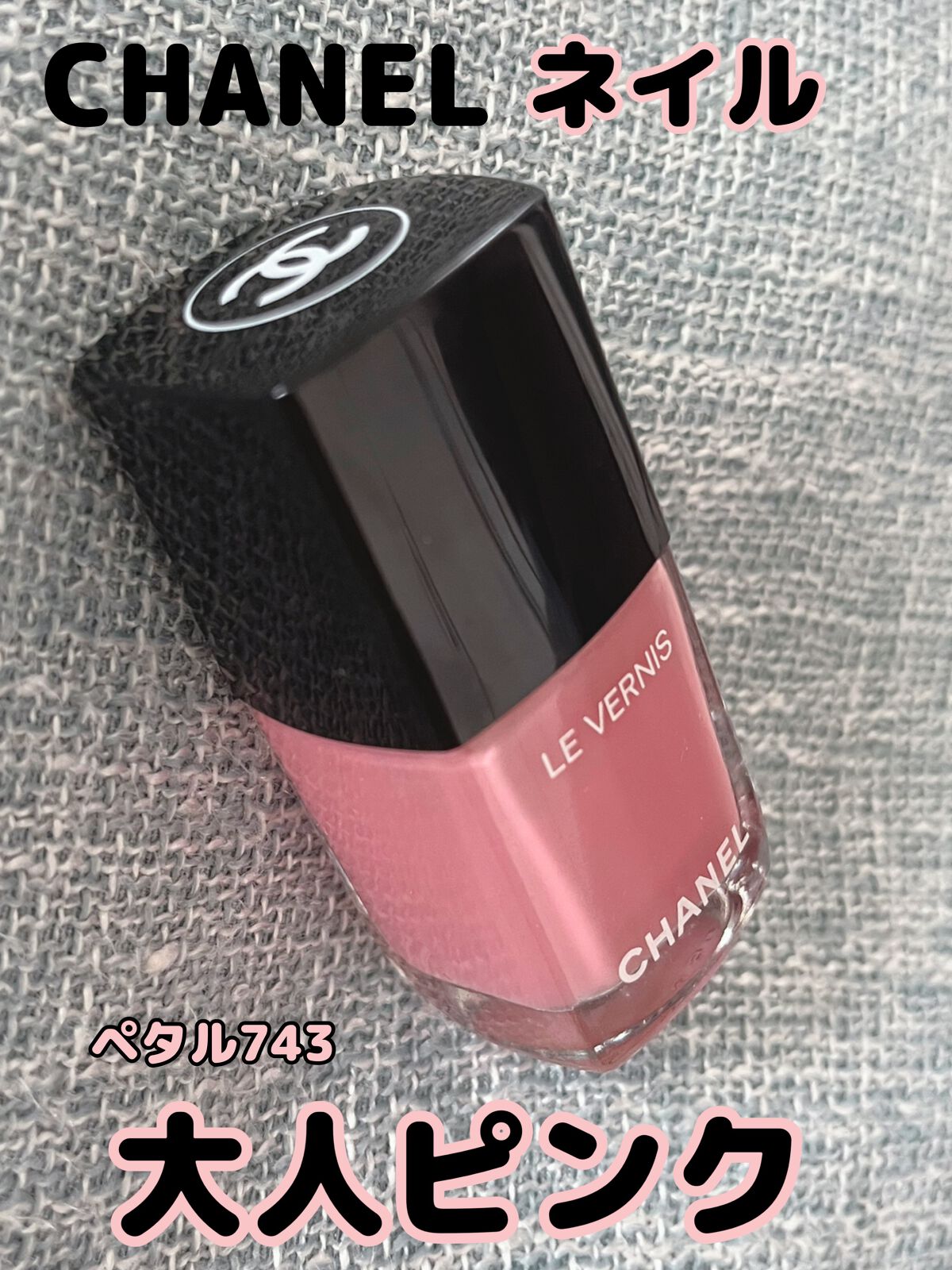 ヴェルニ ロング トゥニュ/CHANEL/マニキュアを使ったクチコミ（1枚目）