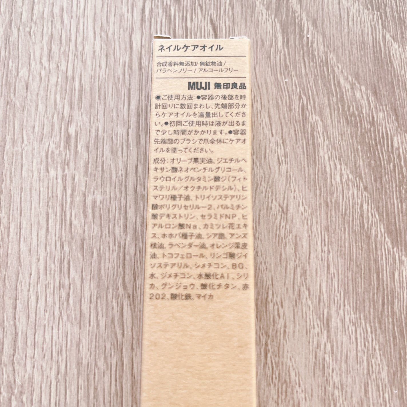 ネイルケアオイル/無印良品/ネイルオイル・トリートメントを使ったクチコミ(2枚目)