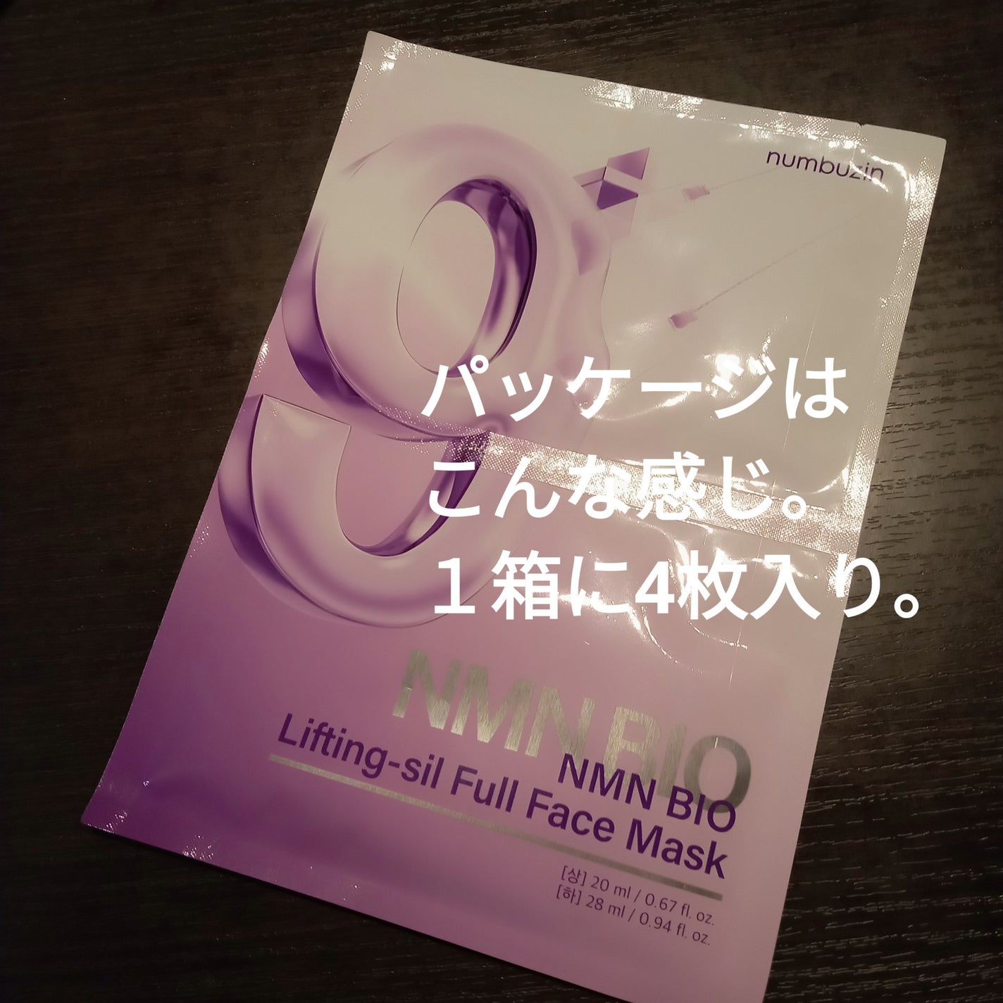 9番 NMNバイオリフトラッピングマスク/numbuzin/シートマスク・パックを使ったクチコミ(2枚目)
