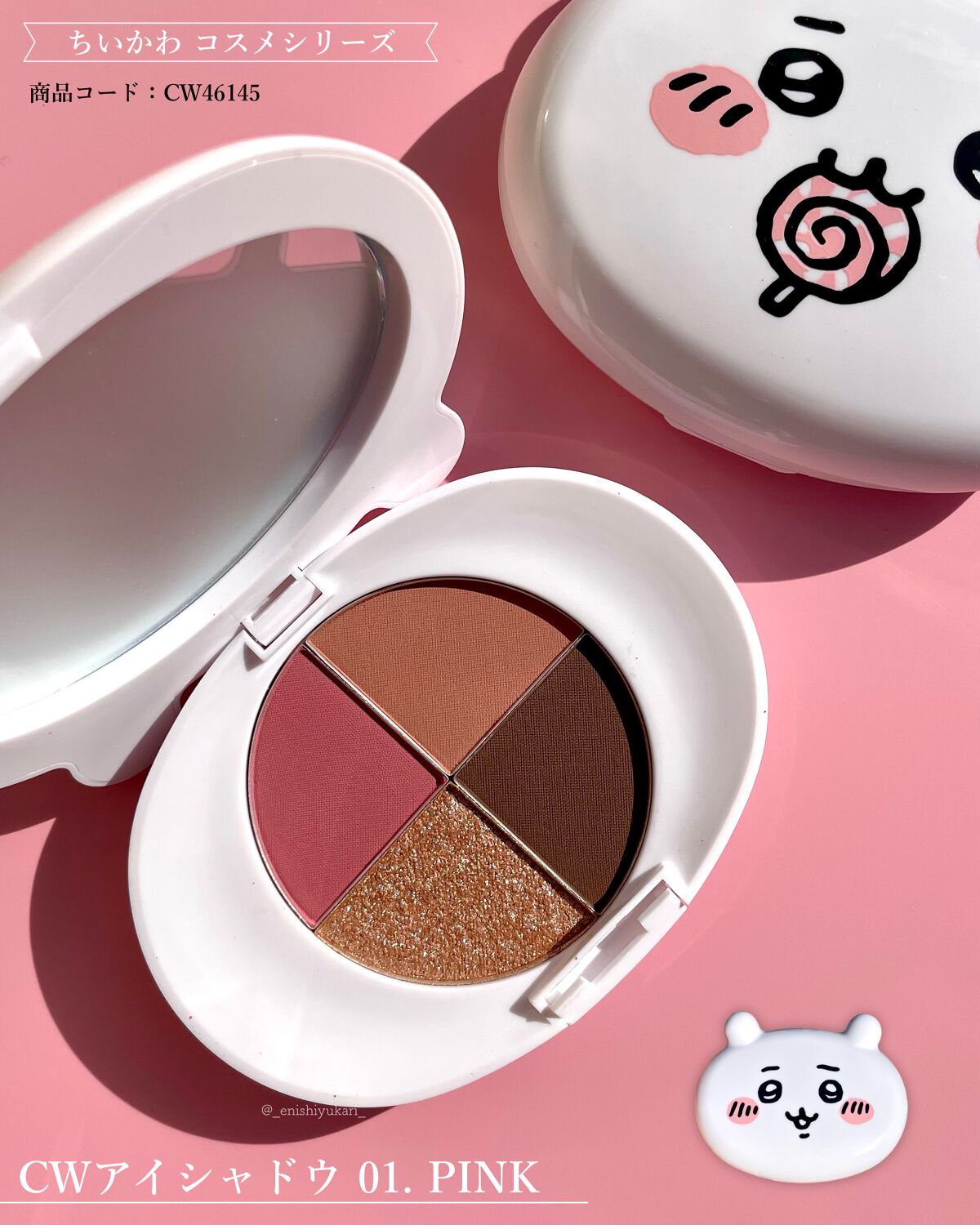 ちいかわ アイシャドウ/SHOBIDO/アイシャドウパレットを使ったクチコミ(3枚目)