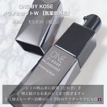 メラノショット W/ONE BY KOSE/美容液を使ったクチコミ（2枚目）