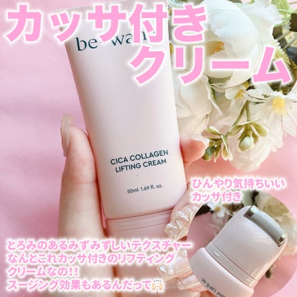 シカコラーゲンリフティングクリーム/be wants/フェイスクリームを使ったクチコミ(5枚目)