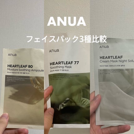 ドクダミクリームマスクナイトソリューション/Anua/シートマスク・パックを使ったクチコミ(1枚目)