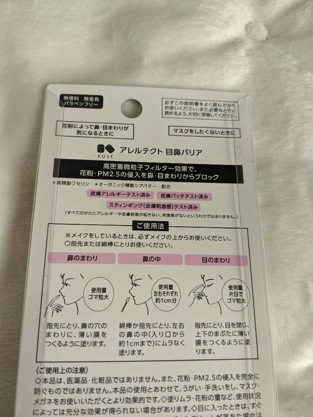 コーセーコスメニエンス アレルテクト 目鼻バリアのクチコミ「#アレルテクト
#目鼻バリア
花粉やPM2.5から目や鼻の周りをバリアしてくれる
ジェルクリー.....」（2枚目）