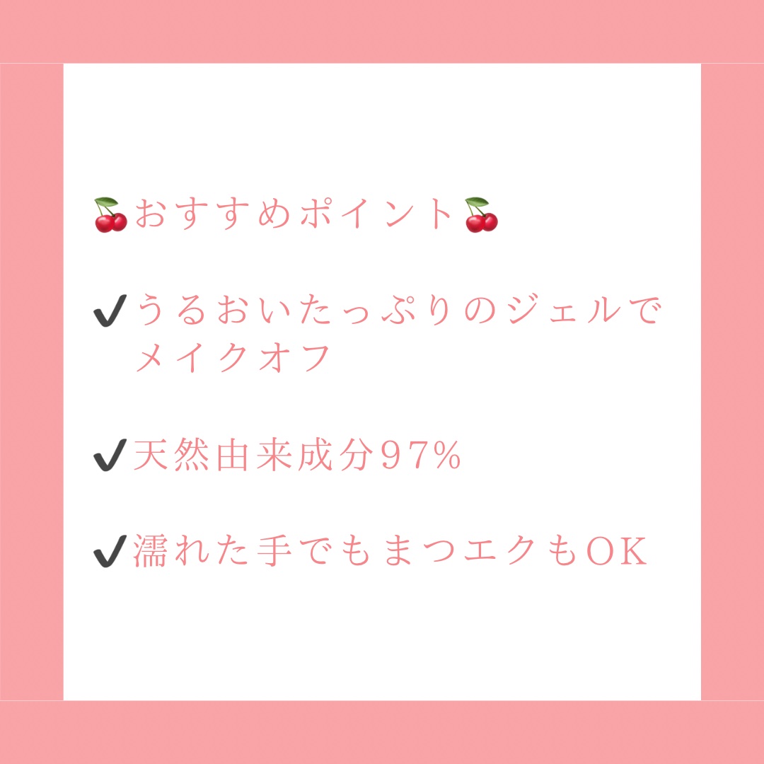 ボタニカルジェルクレンジング/NICE ＆ QUICK/クレンジングジェルを使ったクチコミ（3枚目）