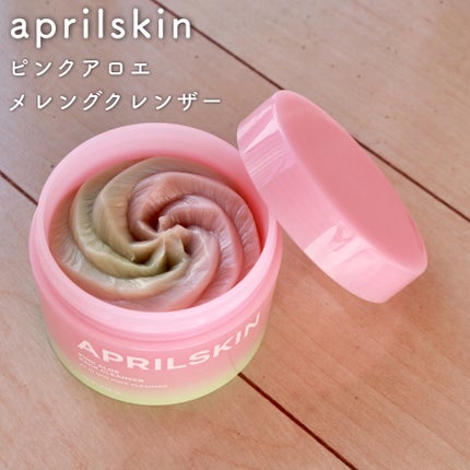 ピンクアロエメレンゲクレンザー/APRILSKIN/その他洗顔料を使ったクチコミ(1枚目)