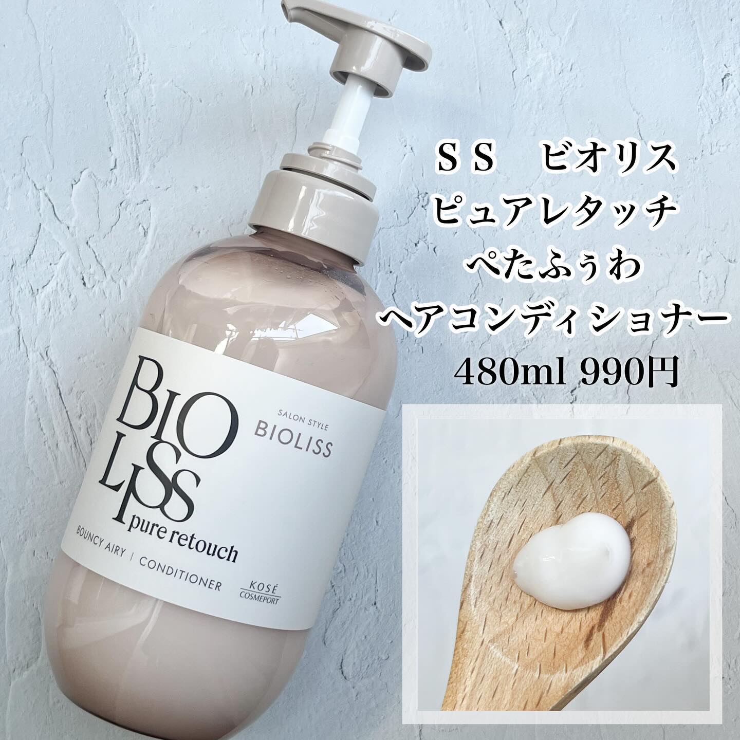 SSビオリス SS ビオリス ピュアレタッチ ぺたふぅわ シャンプー/ヘアコンディショナーのクチコミ「ＳＳ ビオリス　ピュアレタッチ ぺたふぅわ　シャンプー/ヘアコンディショナー
各990円(税込.....」（3枚目）
