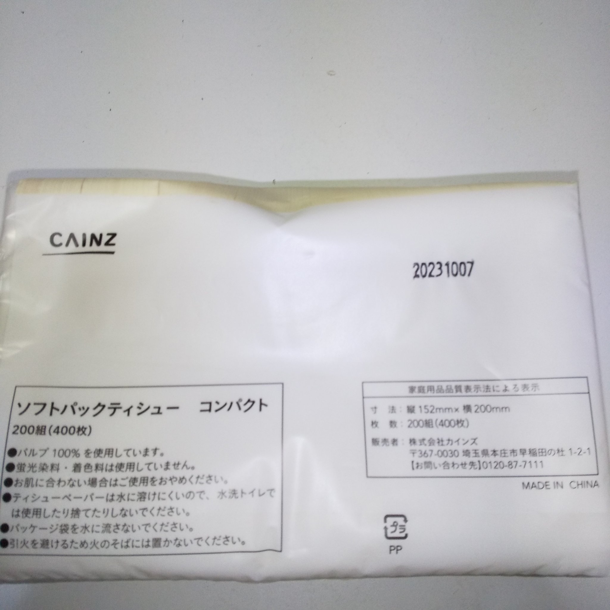 ソフトパックティッシュ/カインズ/ティッシュを使ったクチコミ（2枚目）