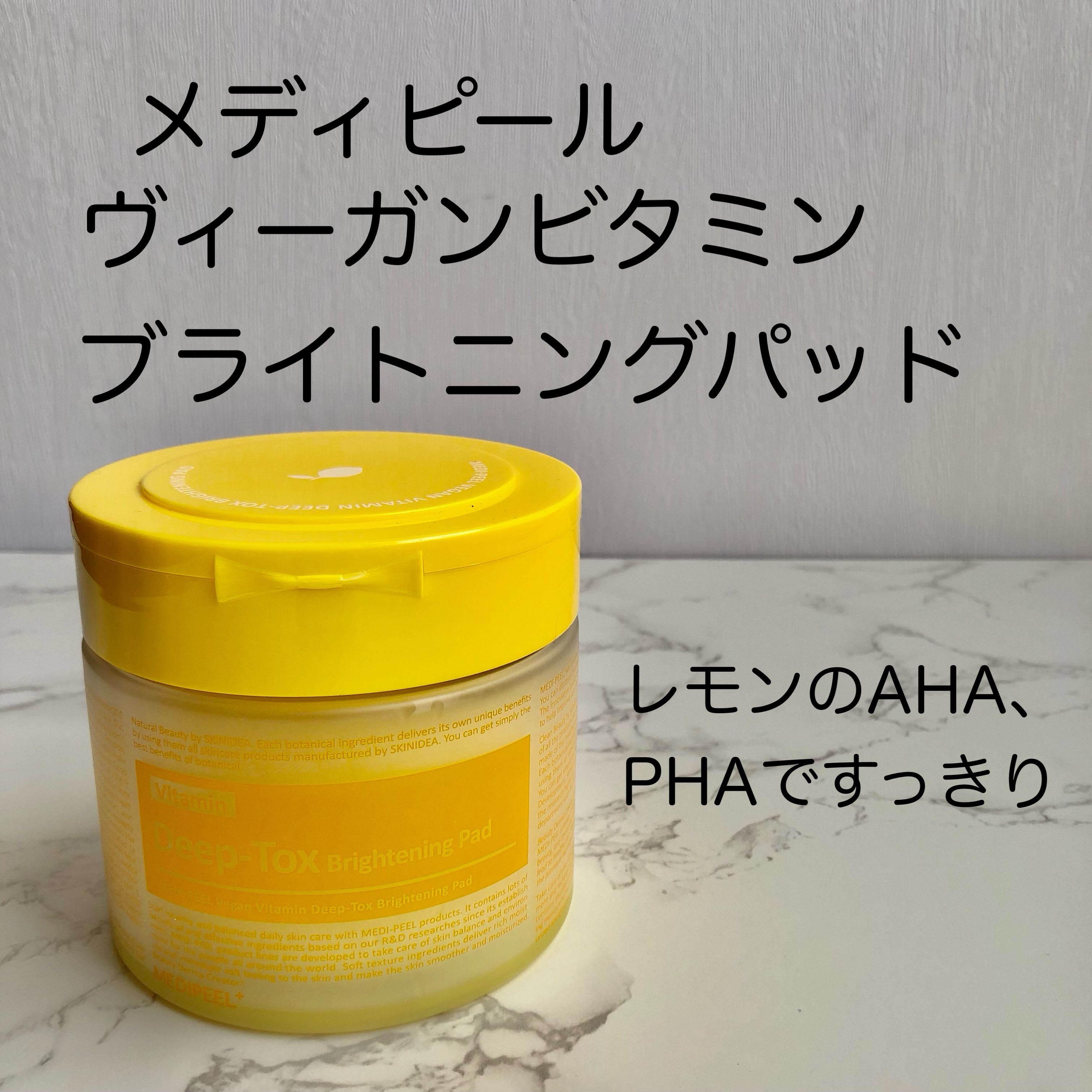 ヴィーガンビタミンブライトニングパッド/MEDIPEEL/トナーパッドを使ったクチコミ（1枚目）