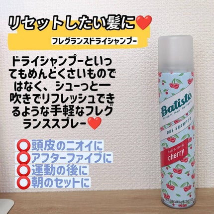 フレグランスドライシャンプー CH/バティスト/ドライシャンプーを使ったクチコミ(4枚目)