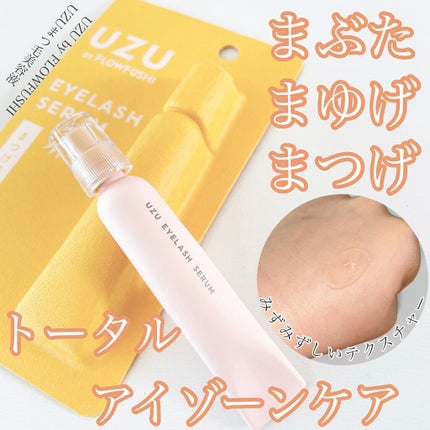 まつげ美容液(まつげ・目もと美容液)/UZU BY FLOWFUSHI/まつげ美容液を使ったクチコミ(1枚目)