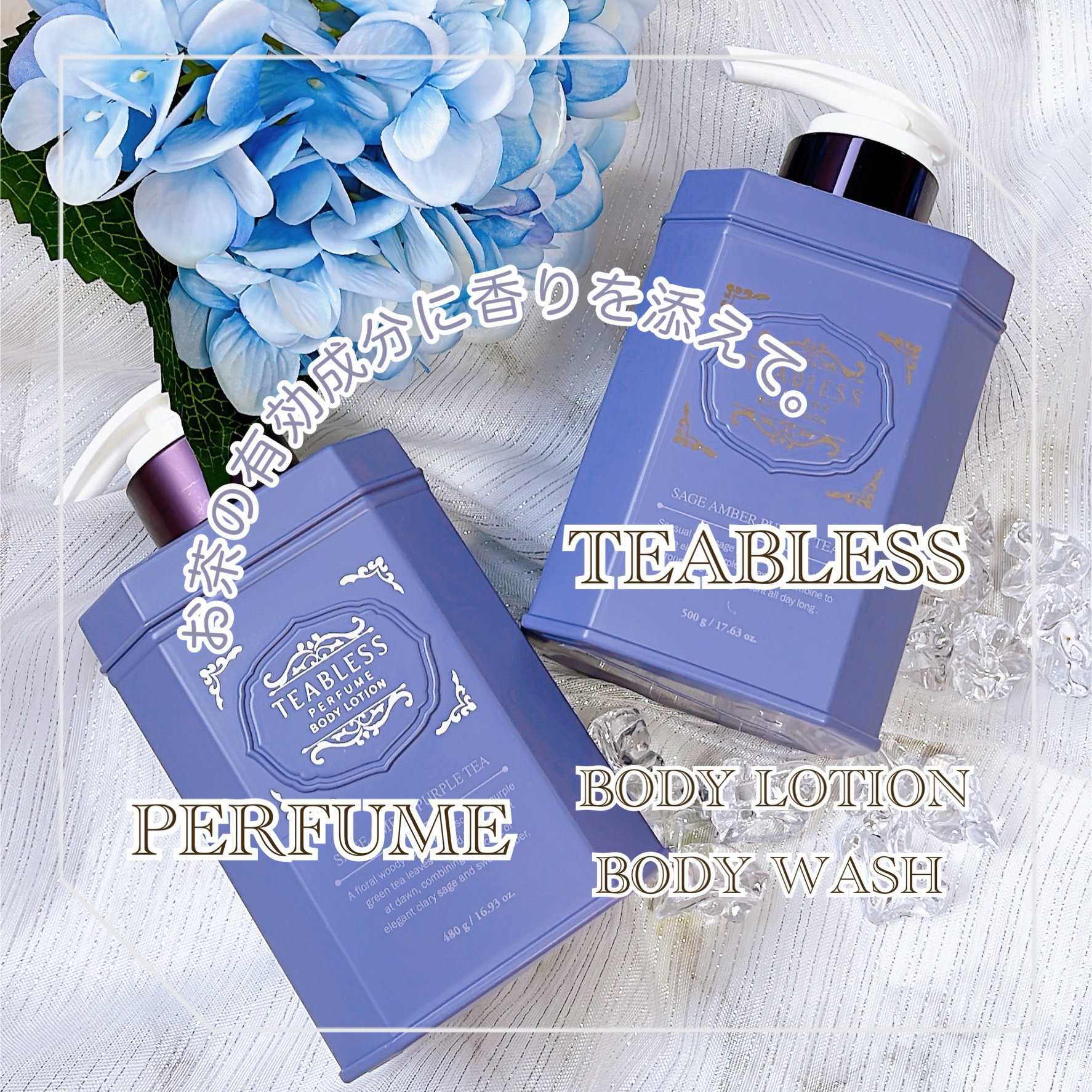 パフュームボディウォッシュ セージアンバーパープルティー/TEABLESS/ボディソープを使ったクチコミ（1枚目）