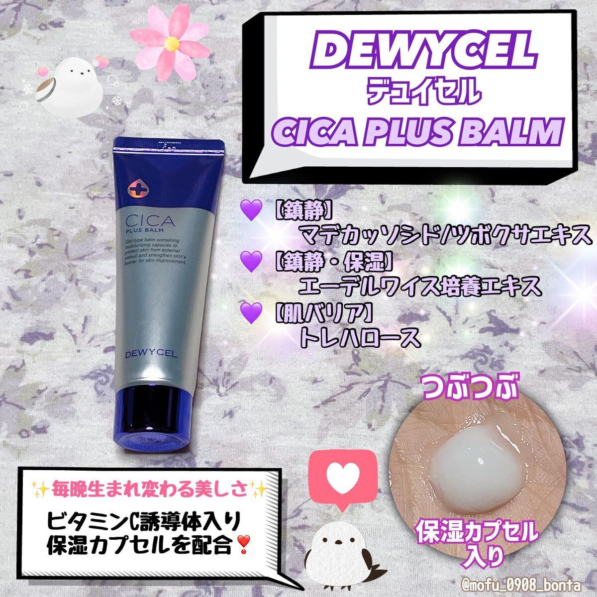 デュイセル シカプラスバーム/DEWYCEL/フェイスクリームを使ったクチコミ（2枚目）