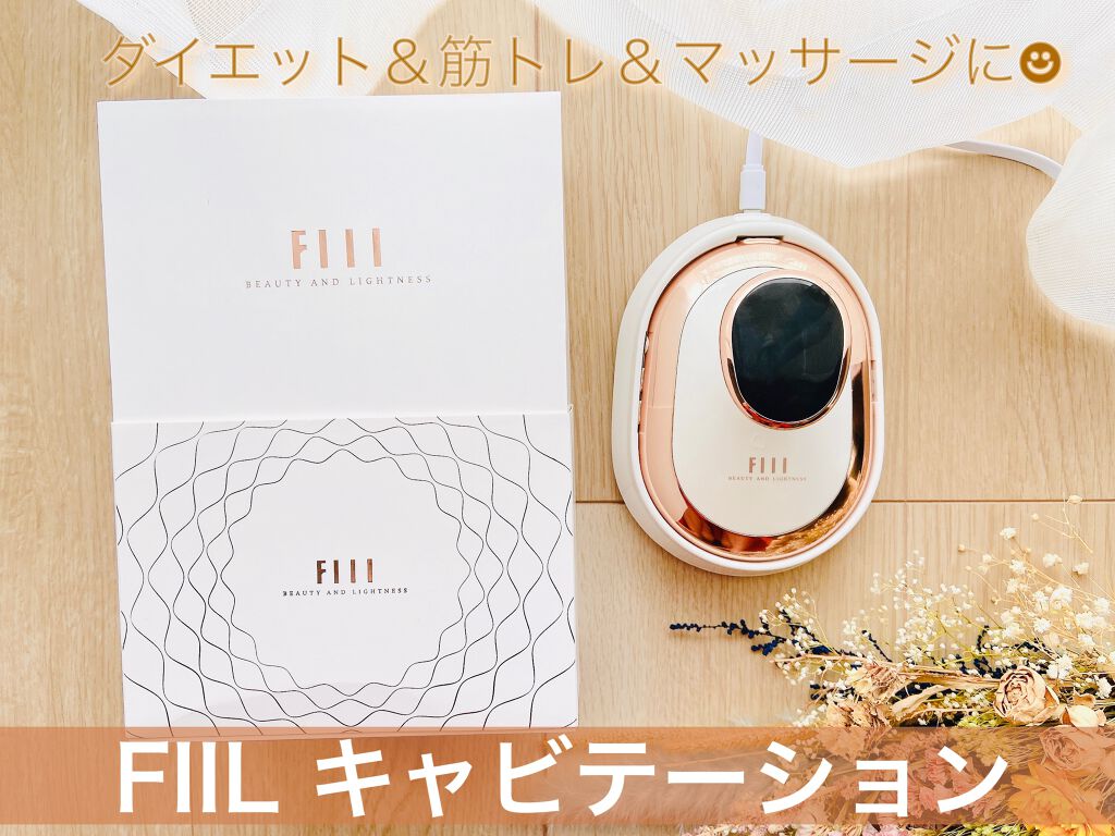 キャビテーション/FIIL/ボディケア美容家電を使ったクチコミ（1枚目）