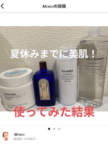 化粧水　敏感肌用　さっぱりタイプ/無印良品/化粧水を使ったクチコミ（1枚目）